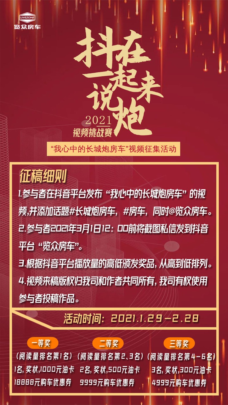 說長城炮房車，參與拿大獎(jiǎng)，快來吧