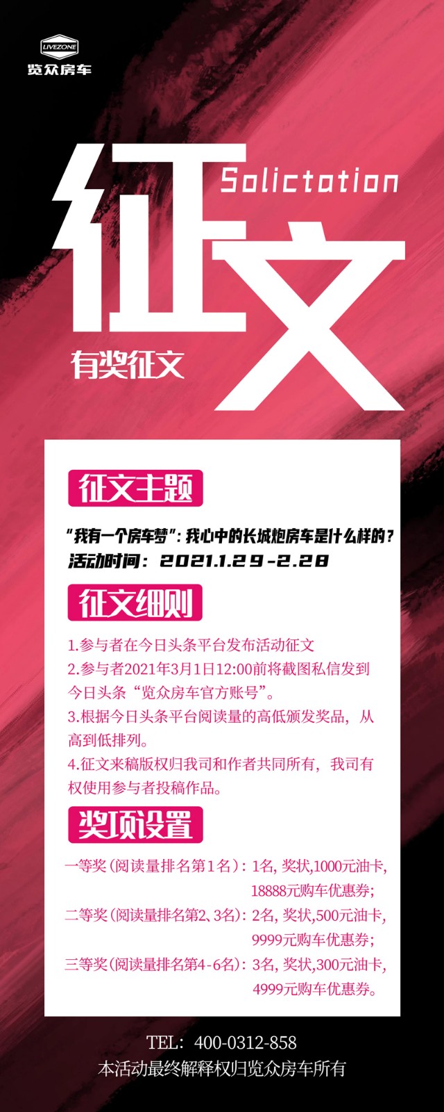 說長城炮房車，參與拿大獎(jiǎng)，快來吧