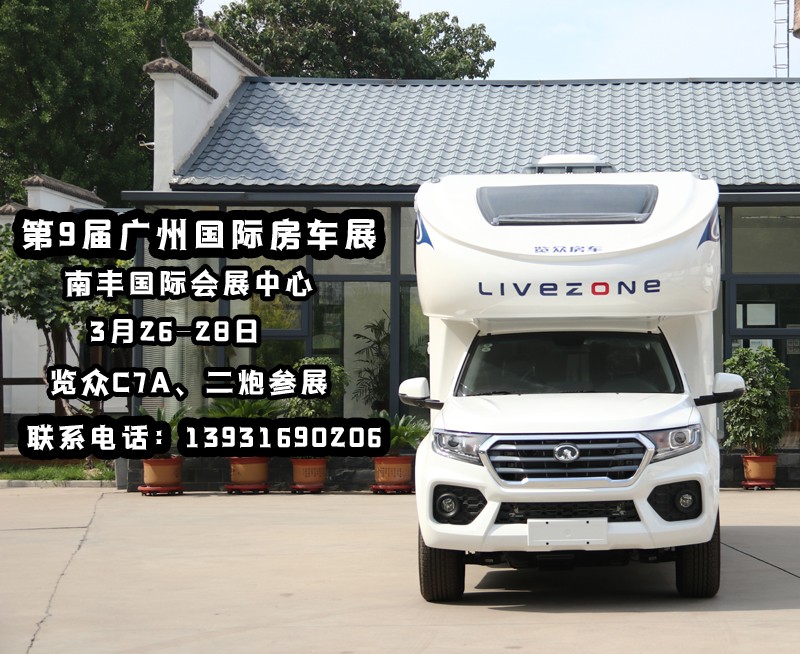 這個月底看房車，廣州就可以