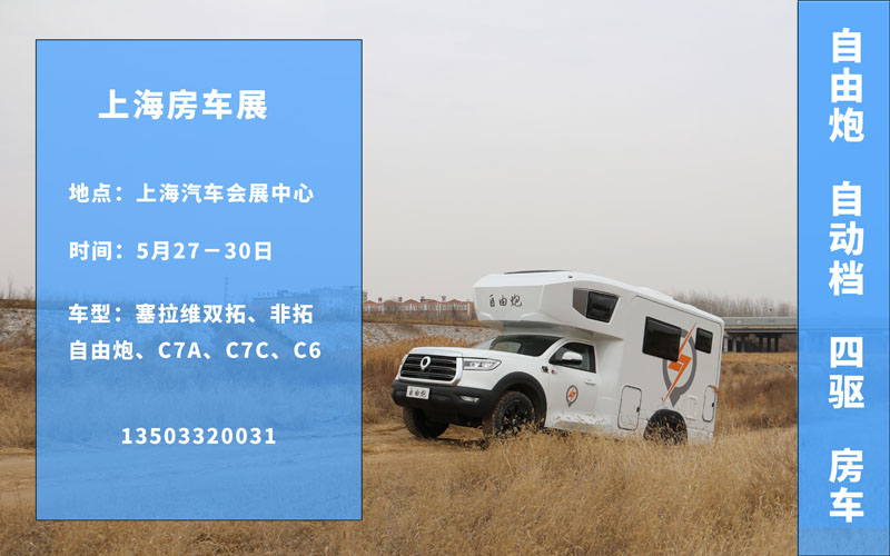 五月房車展，哪個距離您最近呢？