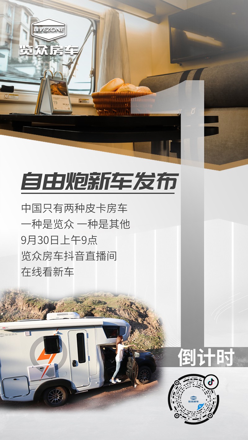 自由炮新車(chē)上市倒計(jì)時(shí)1天，訂車(chē)還有大優(yōu)惠