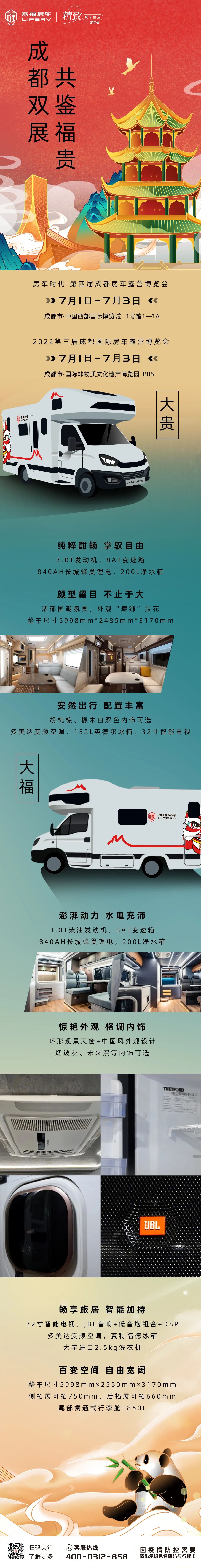 成都雙展聯(lián)動(dòng)！來福房車助您旅行無憂！