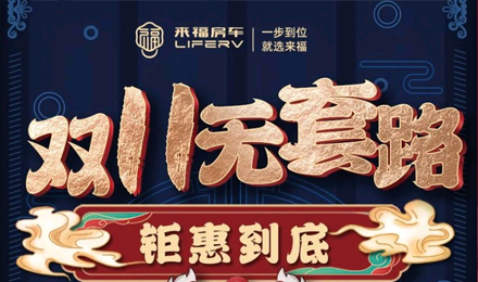 雙十一無(wú)套路，優(yōu)惠史無(wú)前例！
