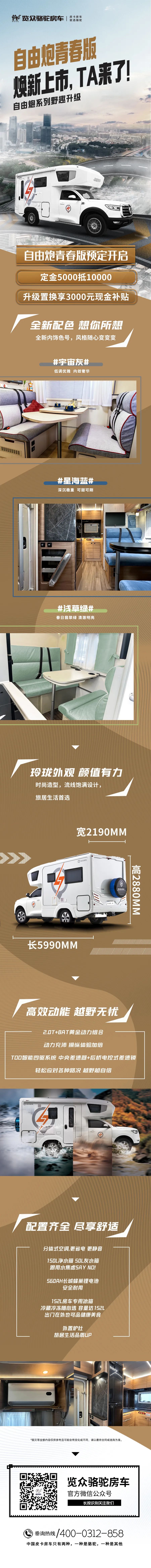 自由炮青春版煥新上市，TA來了！