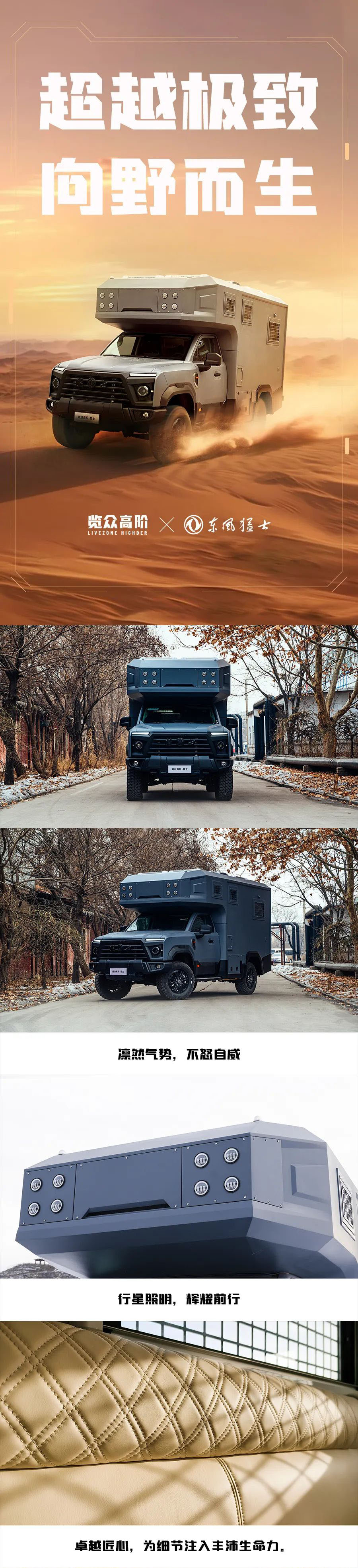 覽眾高階·猛士解密！