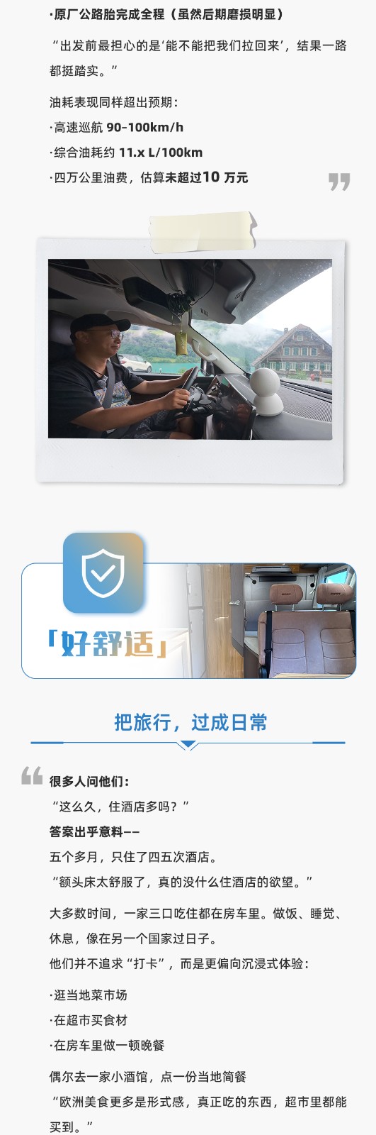 5個月，4萬公里，山海炮房車是陪他們走完23個國家的房車